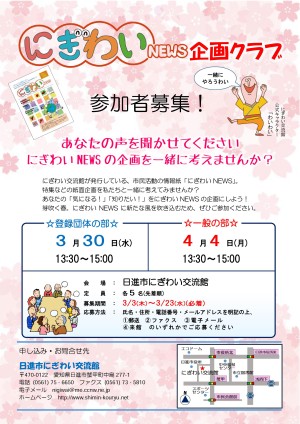 2016-03-05_nigiwai-news-kikaku-club