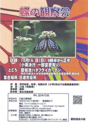 蝶の観察会_20160724