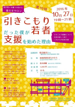 2016-09-27_higashi-oote-saloon_hikikomori