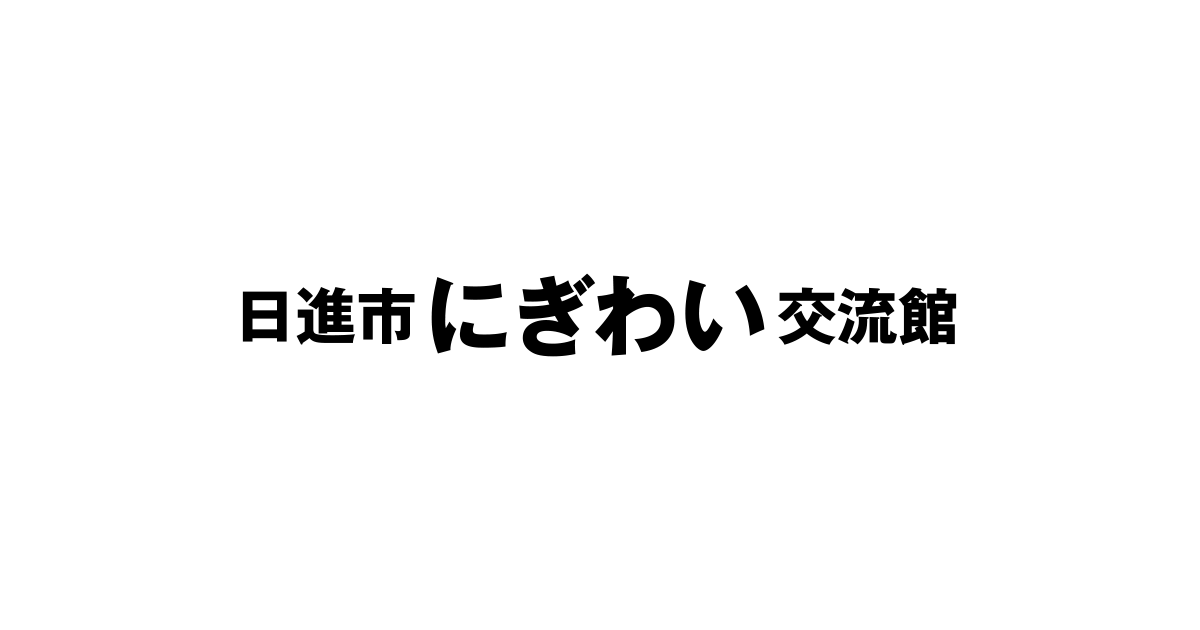 NISSHIN JAZZ JUNCTION 五色園ジャズまつり