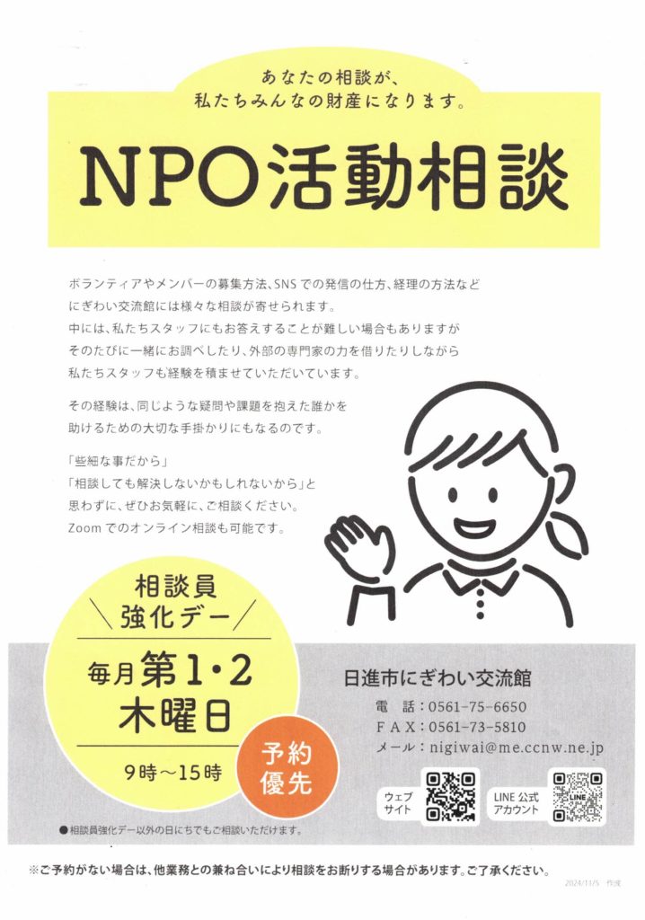 活動相談