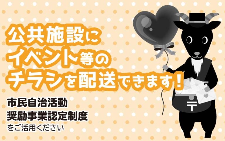 パンフレット・チラシを設置する