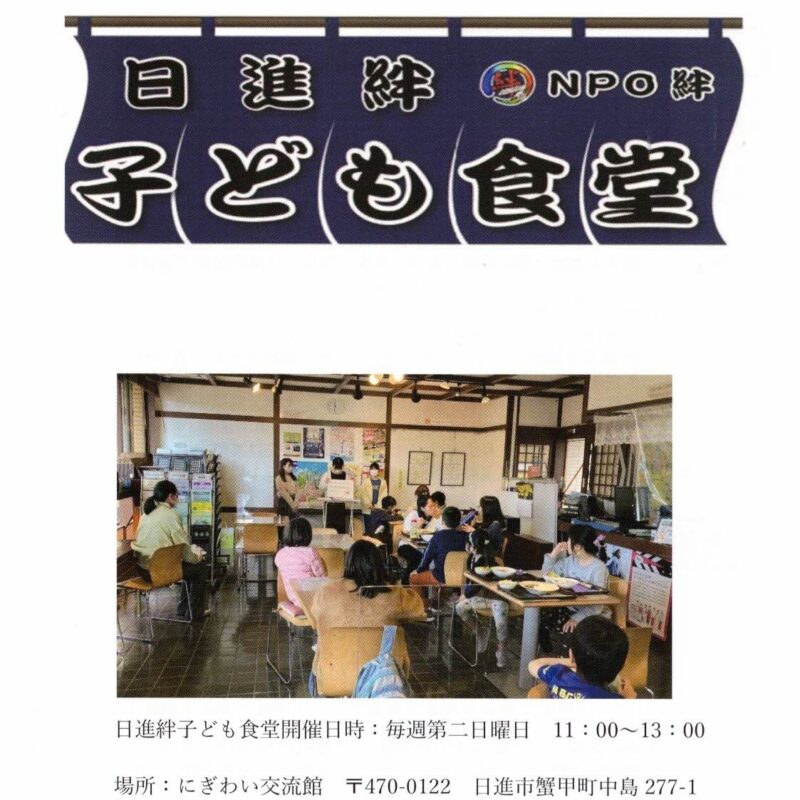 日進絆子ども食堂　令和７年の活動計画