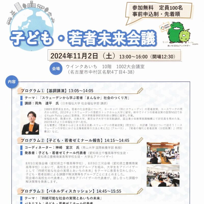 子ども・若者未来会議