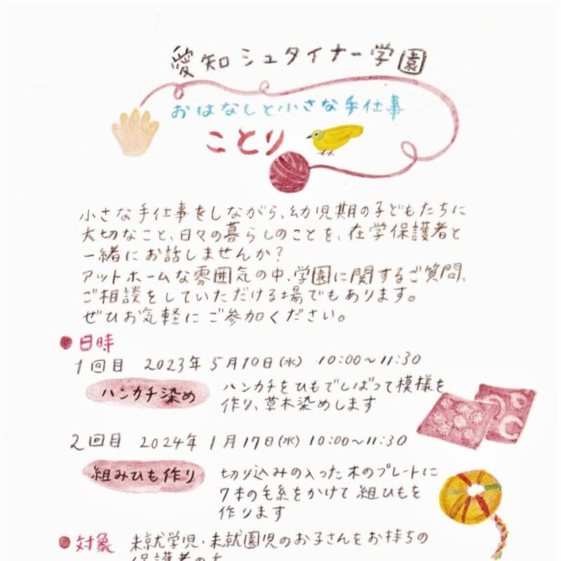 おはなしと小さな手仕事　ことり