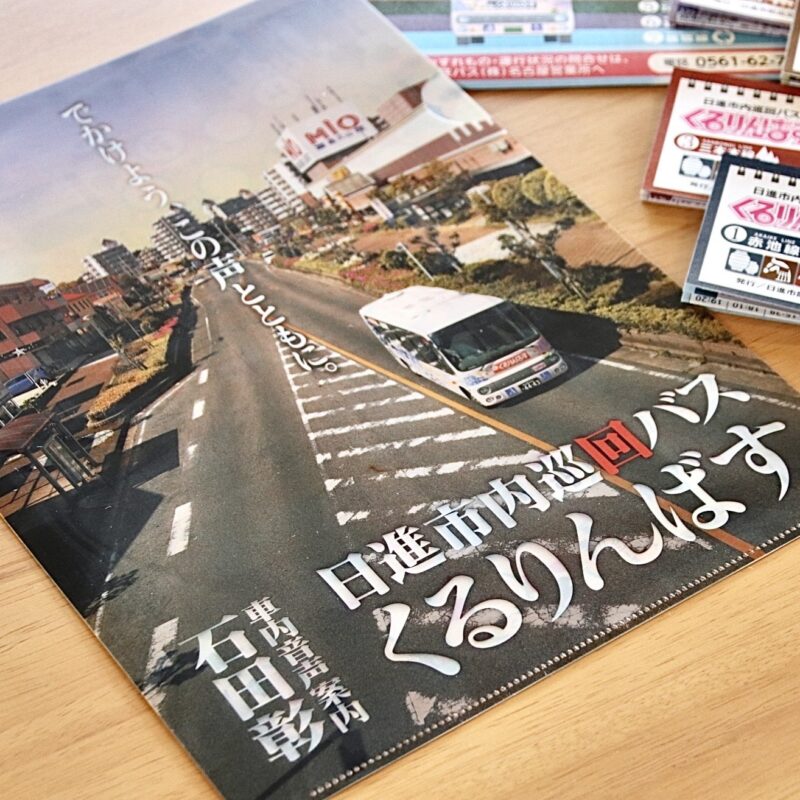 くるりんばす特製クリアファイルプレゼント！