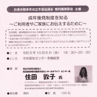 成年後見制度を知る　ご利用者やご家族にお伝えするために