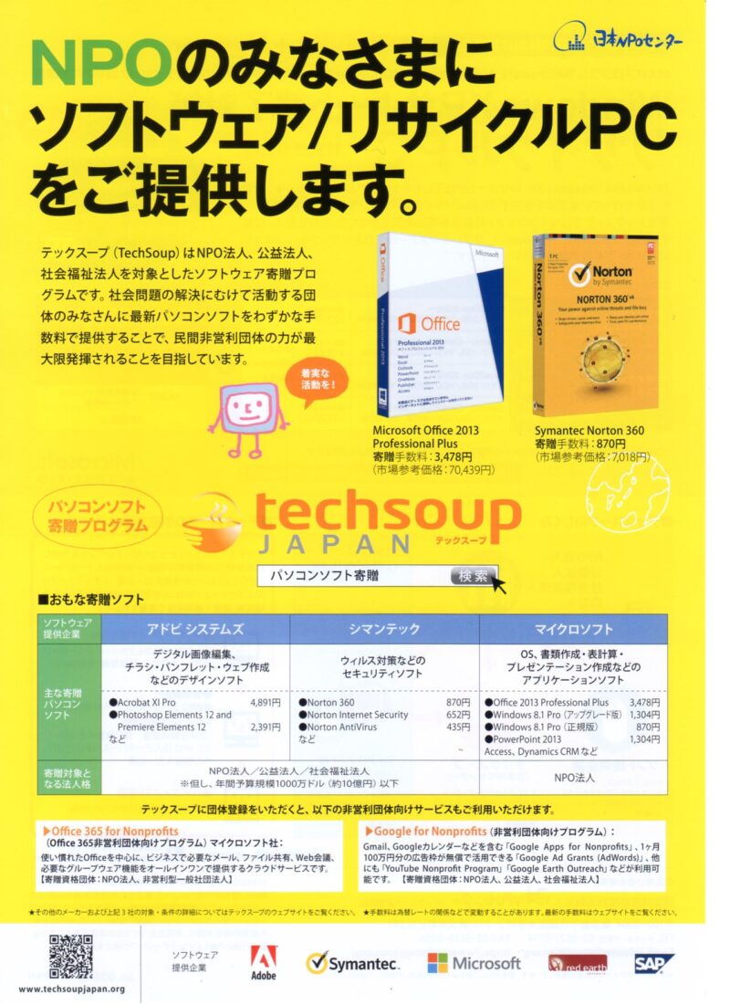 ソフトウェア／リサイクルPCをご提供します