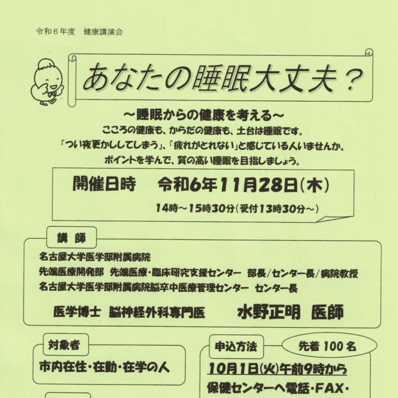あなたの睡眠大丈夫?