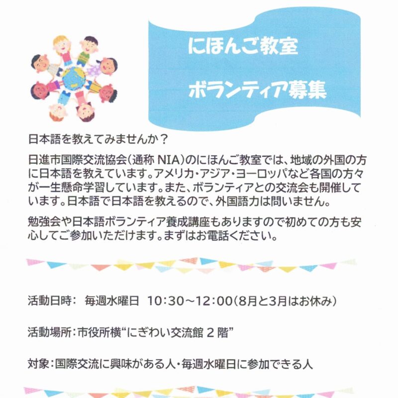 【ボランティア募集】にほんご教室