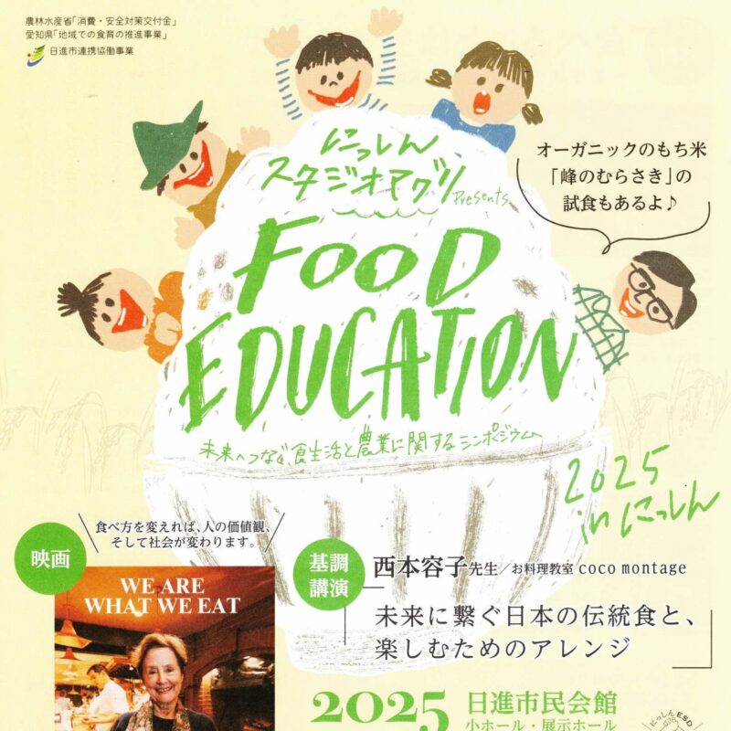 にっしんスタジオアグリ　FOOD EDUCATION