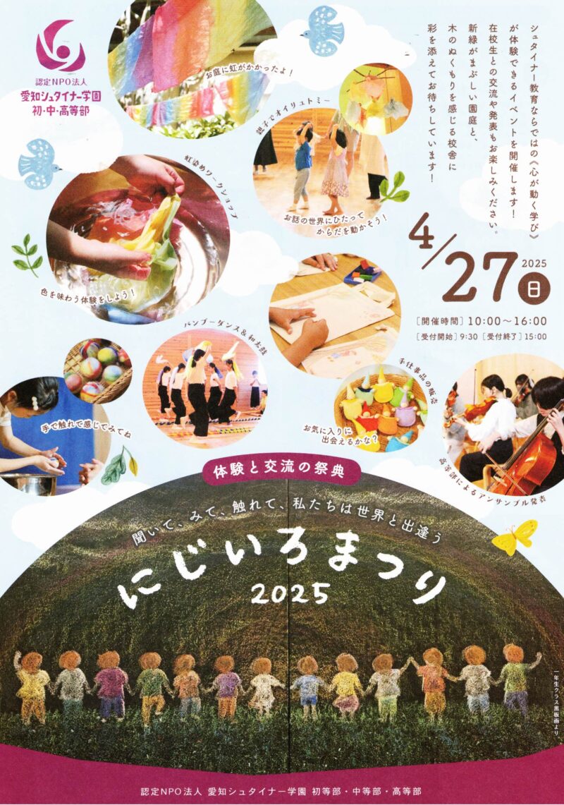 にじいろまつり2025