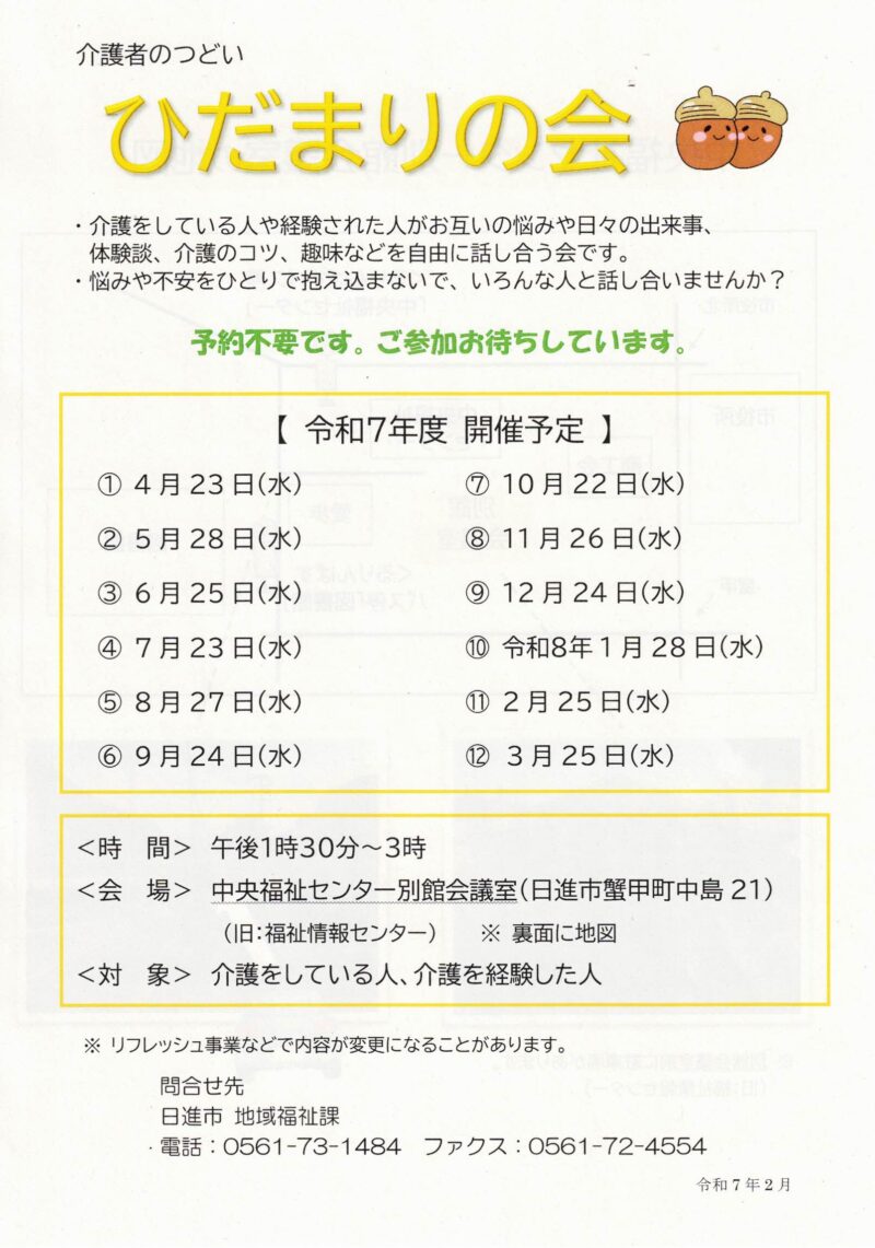 介護者のつどい ひだまりの会
