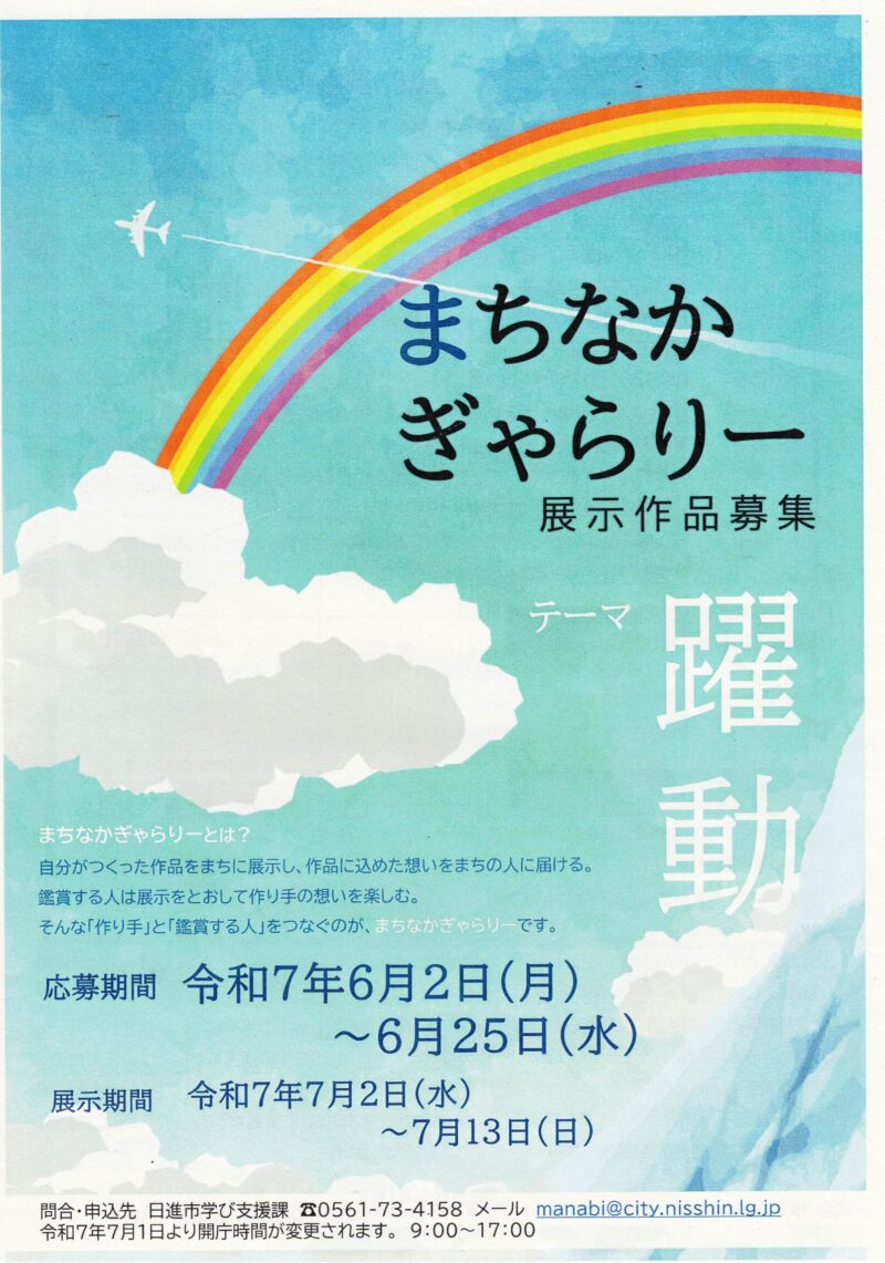 まちなか  ぎゃらりー  展示作品募集