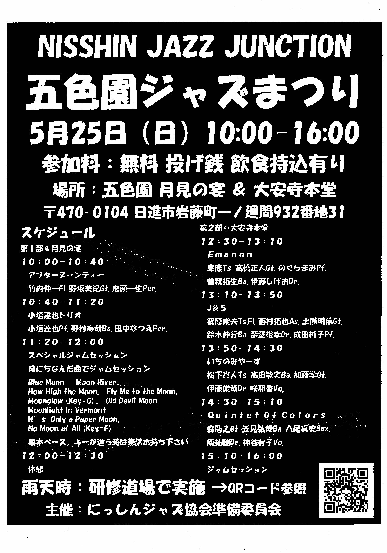 NISSHIN JAZZ JUNCTION  五色園ジャズまつり