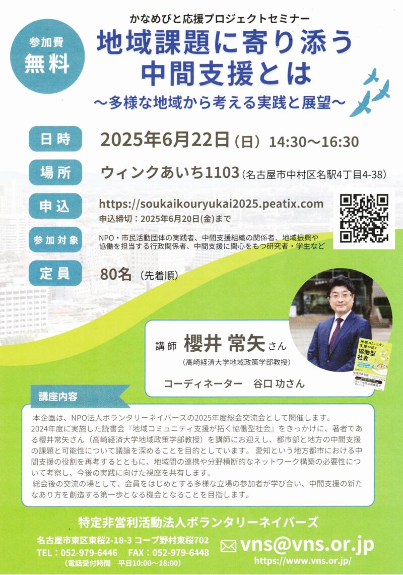 地域課題に寄り添う 中間支援とは