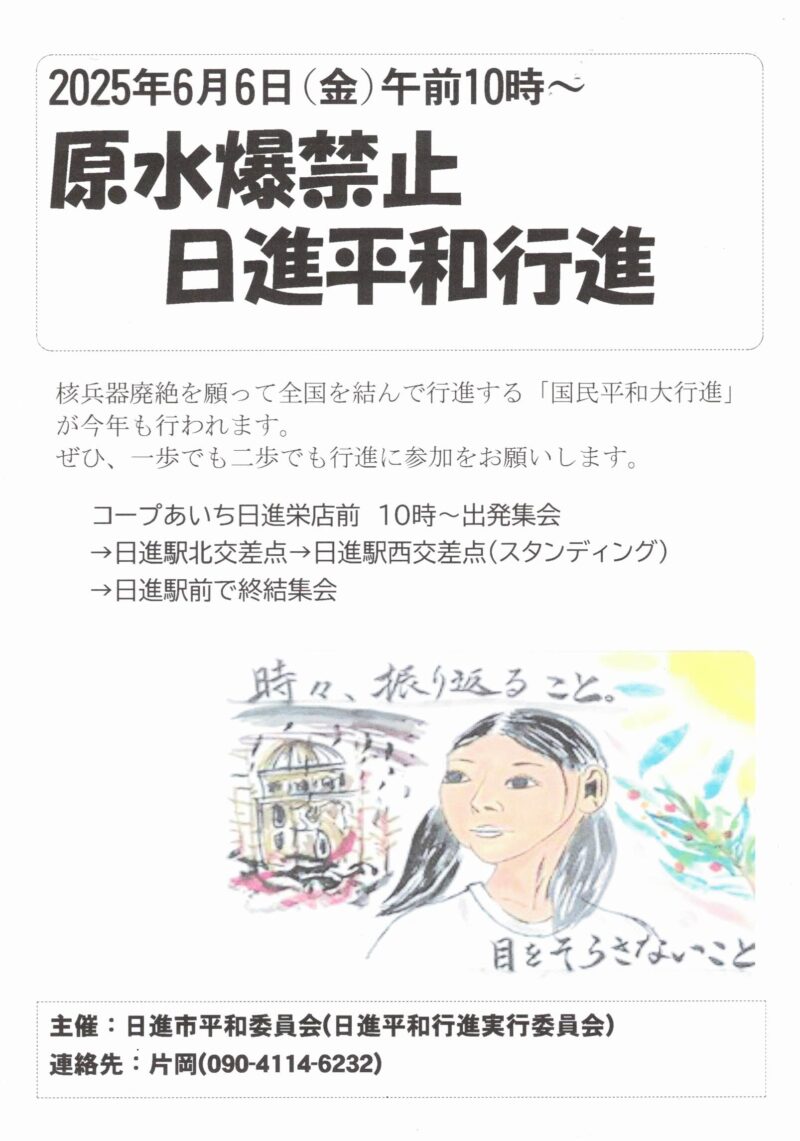 原水爆禁止  日進平和行進