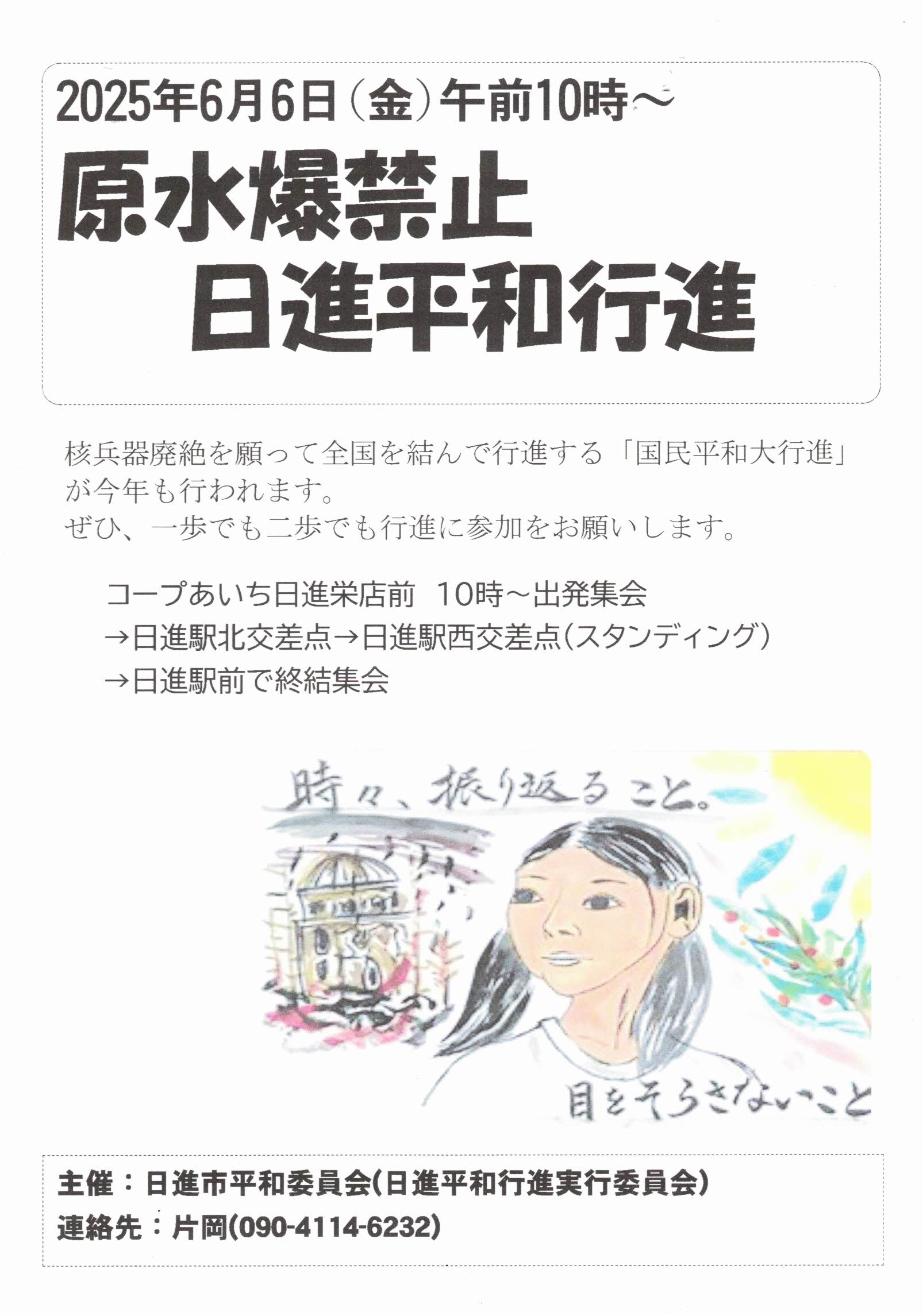 原水爆禁止  日進平和行進
