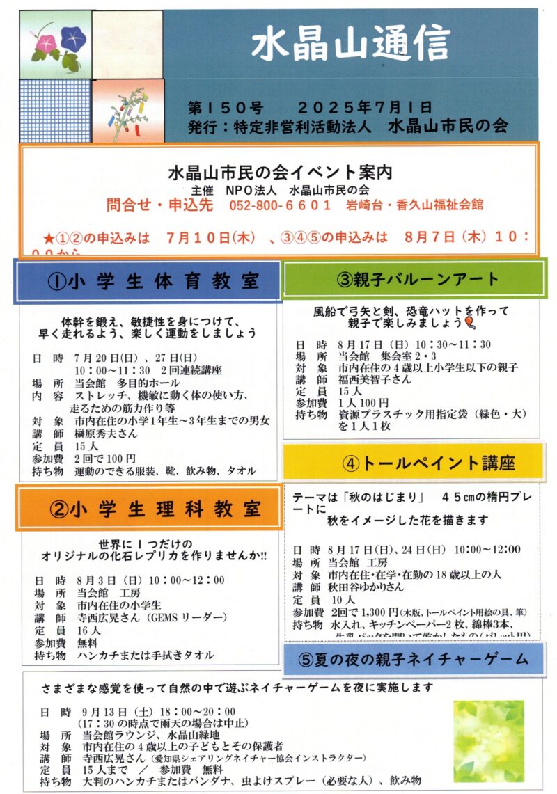 水晶山通信