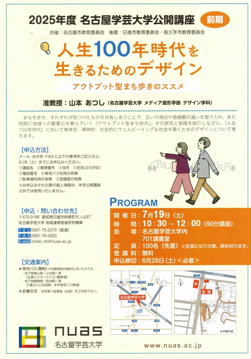 人生100年時代を 生きるためのデザイン 　アウトプット型まち歩きのススメ