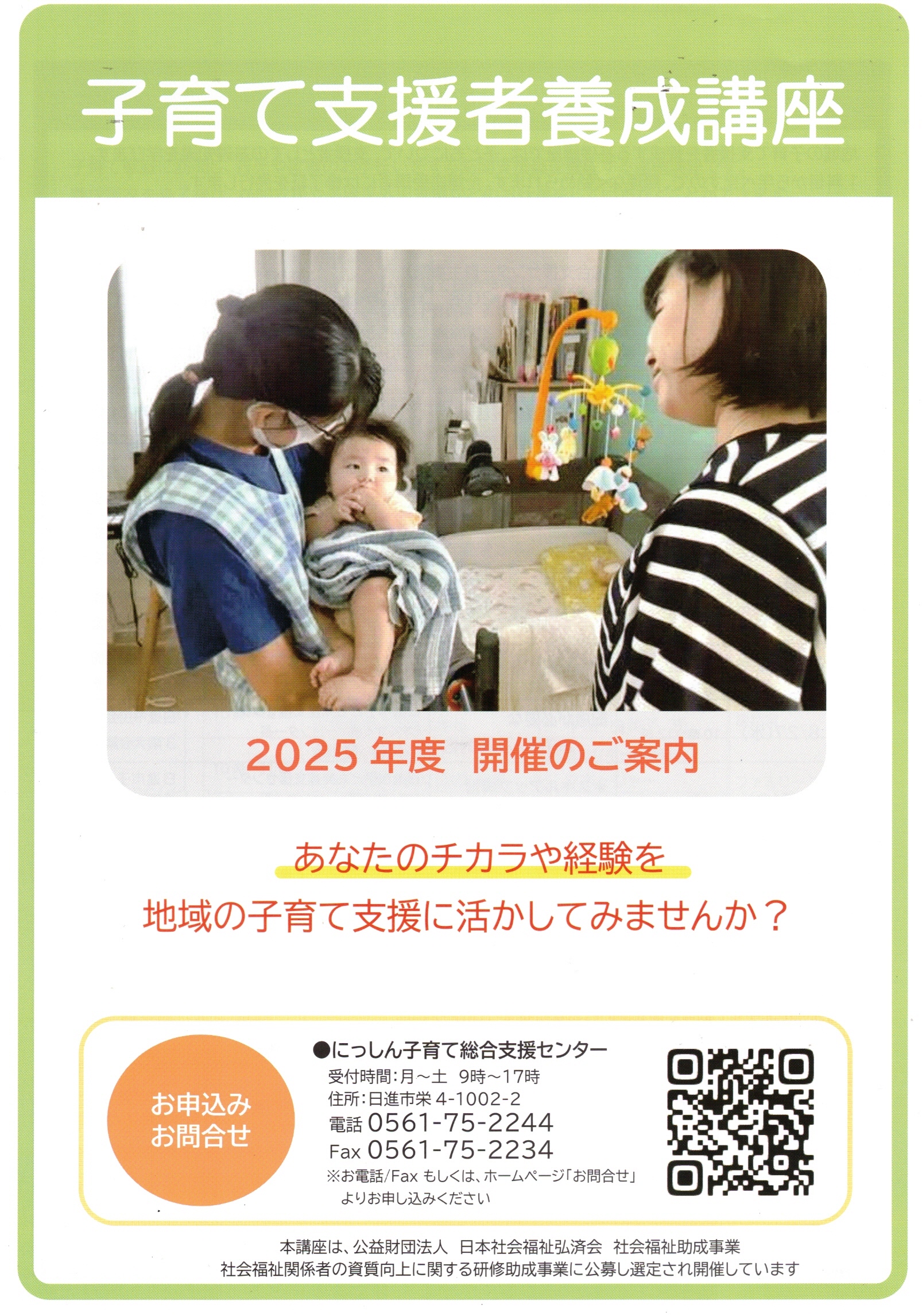 子育て支援者養成講座  2025年度