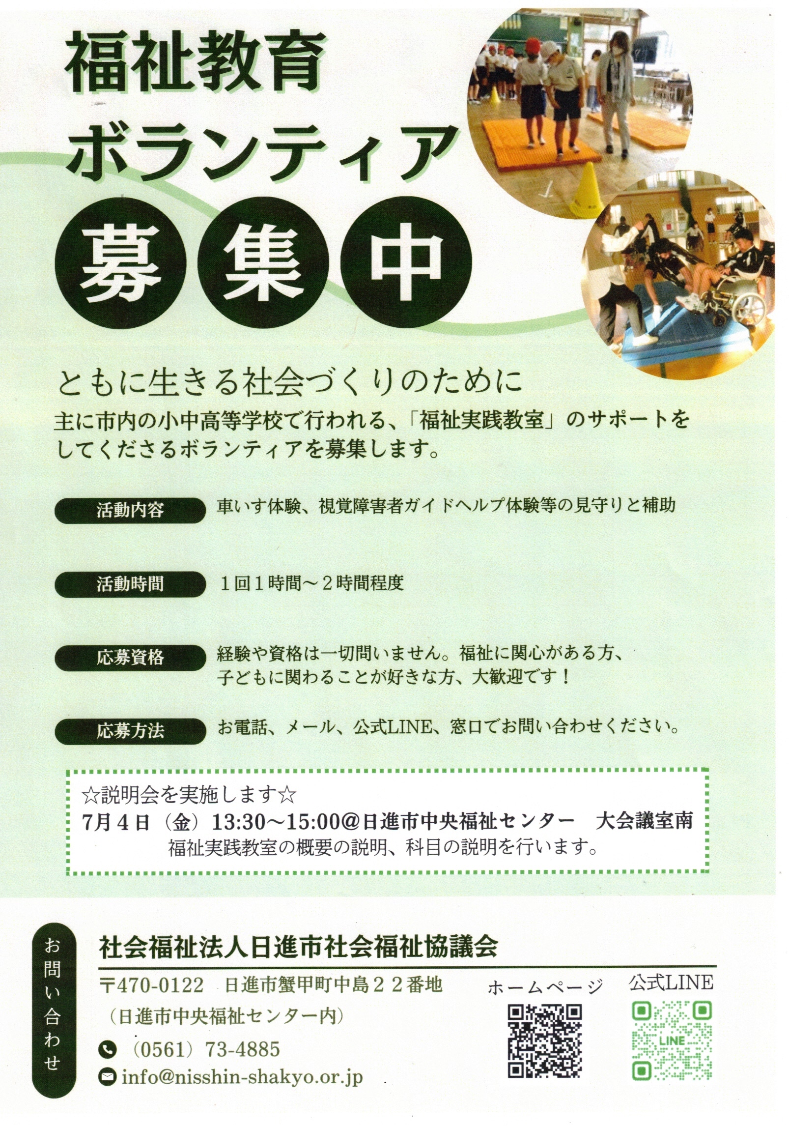 福祉教育 ボランティア 募集中