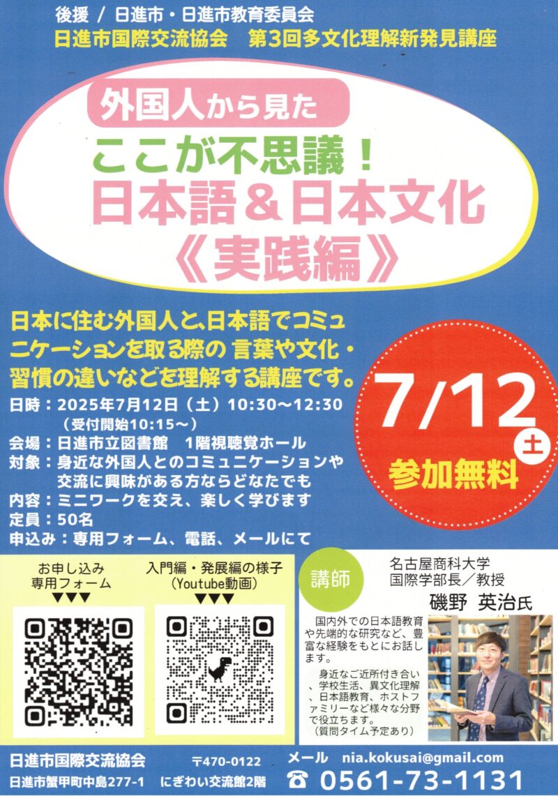 外国人から見た ここが不思議! 日本語&日本文化 《実践編》