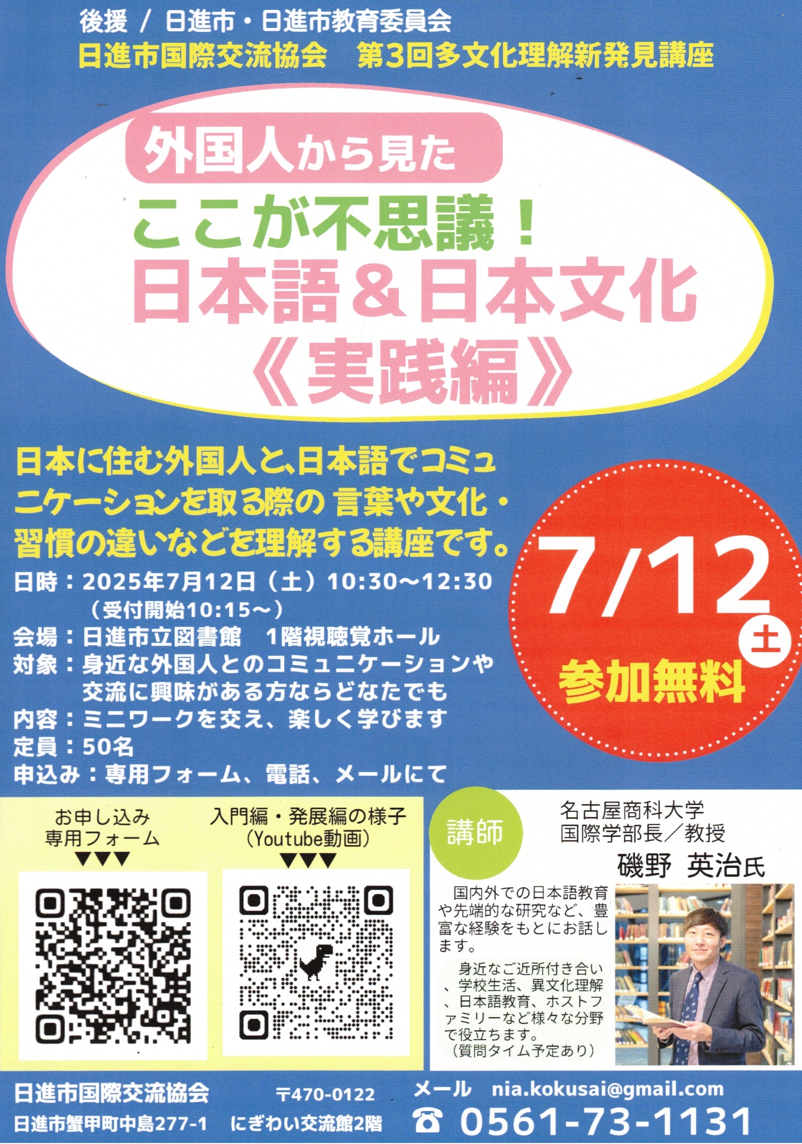 外国人から見た ここが不思議! 日本語&日本文化 《実践編》