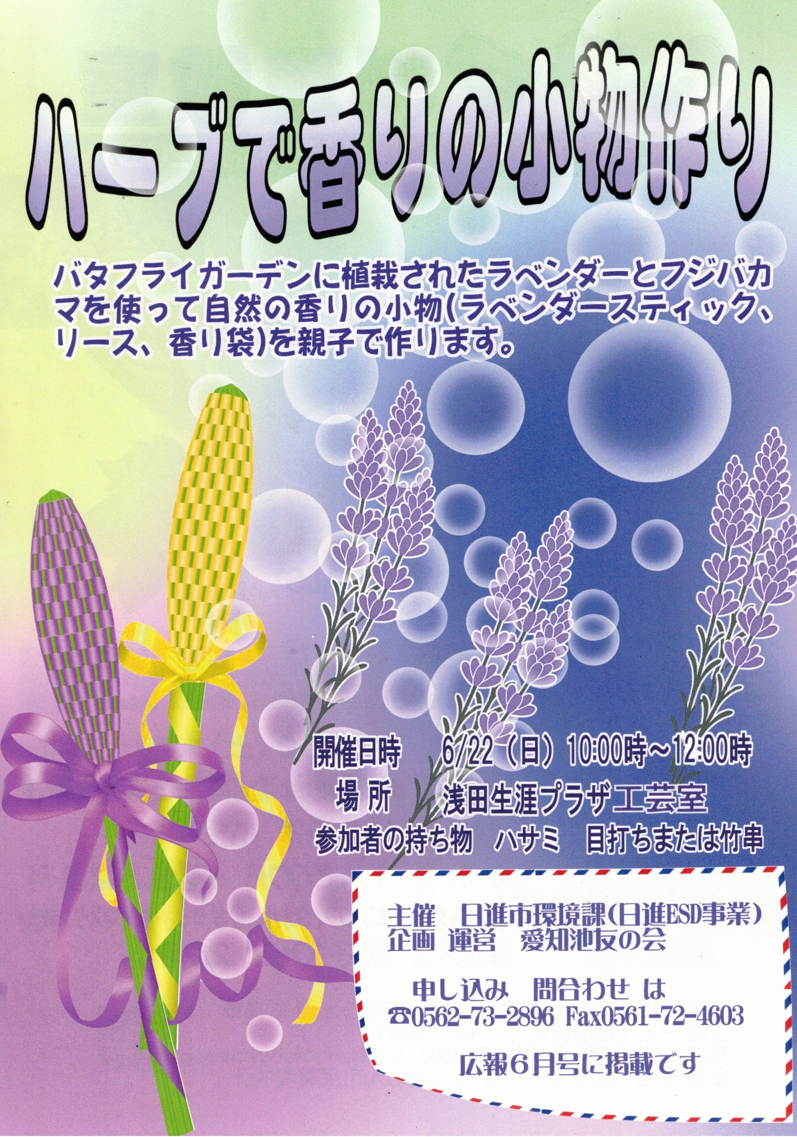 ハープで香りの小物作り