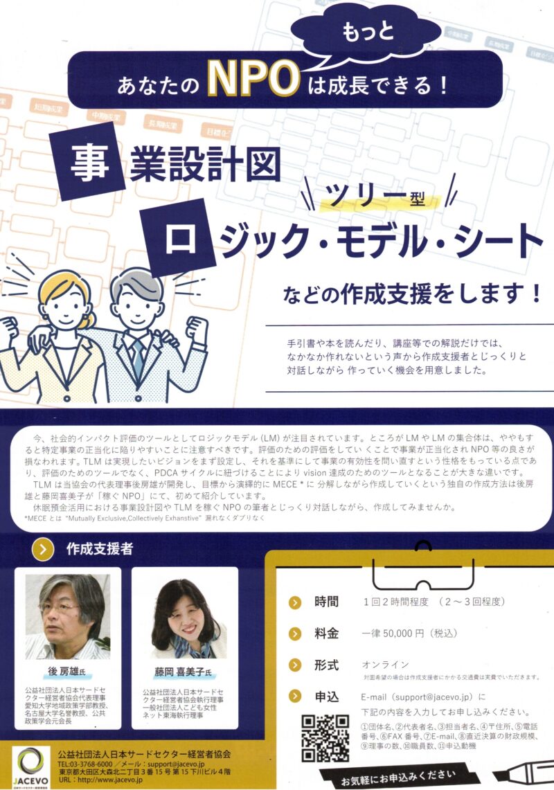事業設計図ツリー型 ロジック・モデル・シート などの作成支援をします!