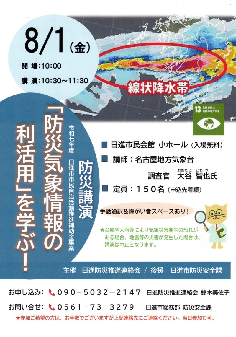 「防災気象情報の 利活用」を学ぶ
