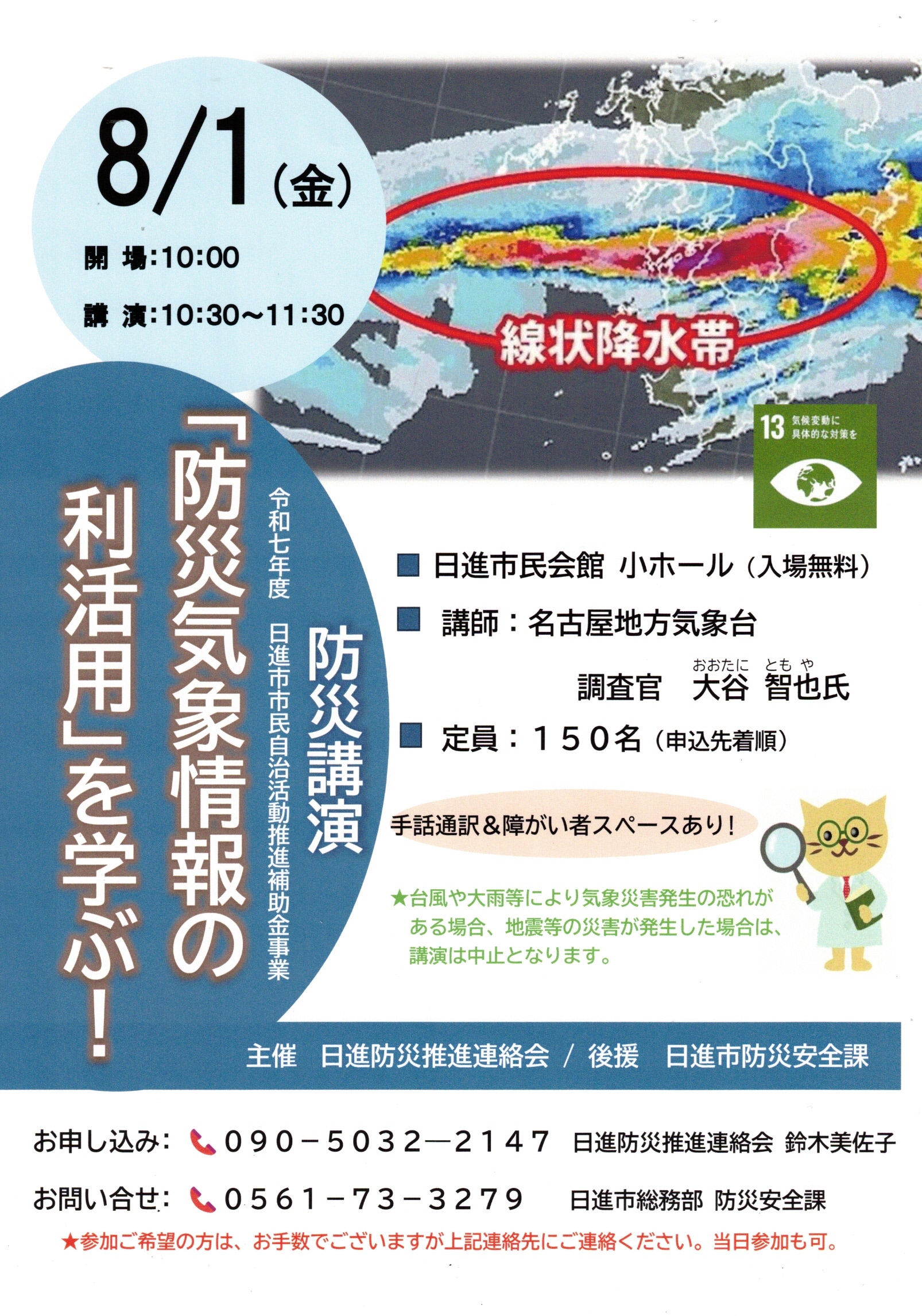 「防災気象情報の 利活用」を学ぶ