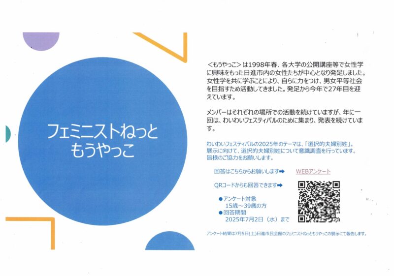 フェミニストねっと もうやっこ