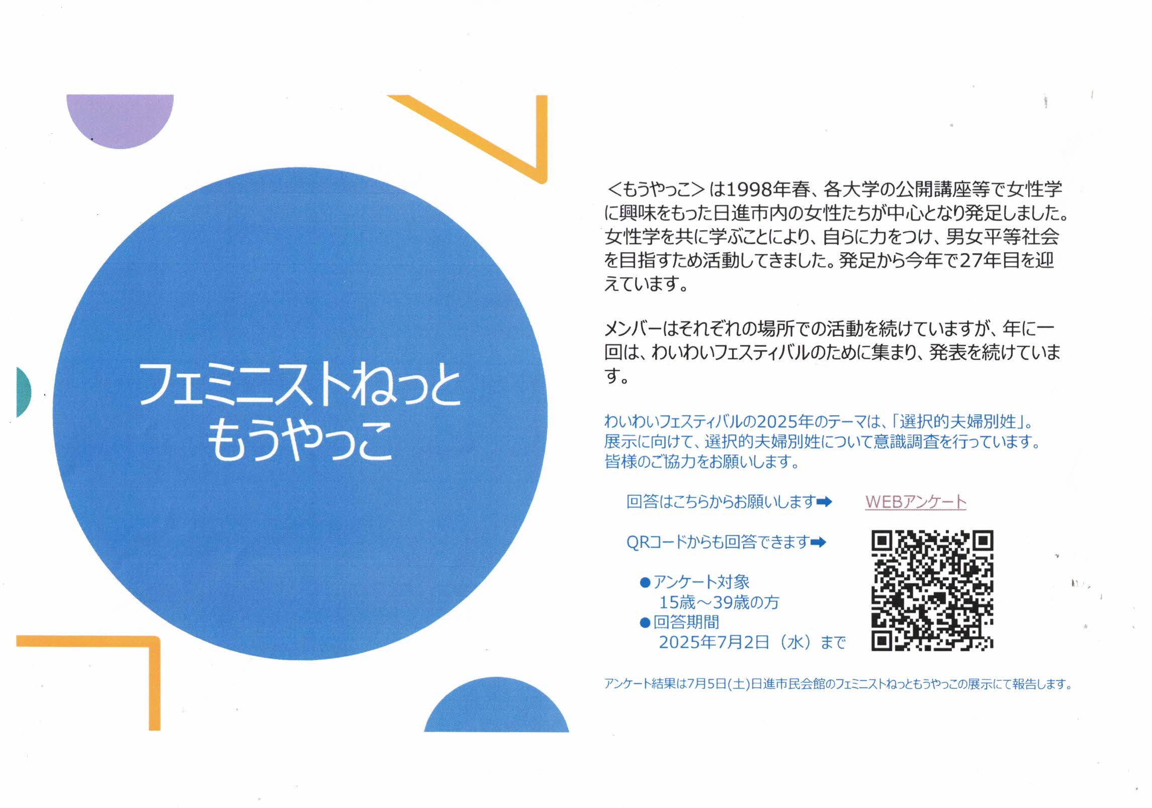フェミニストねっと もうやっこ