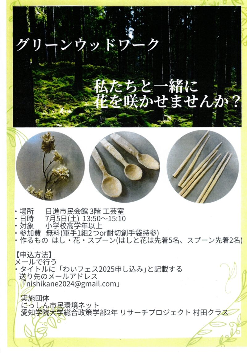 グリーンウッドワーク