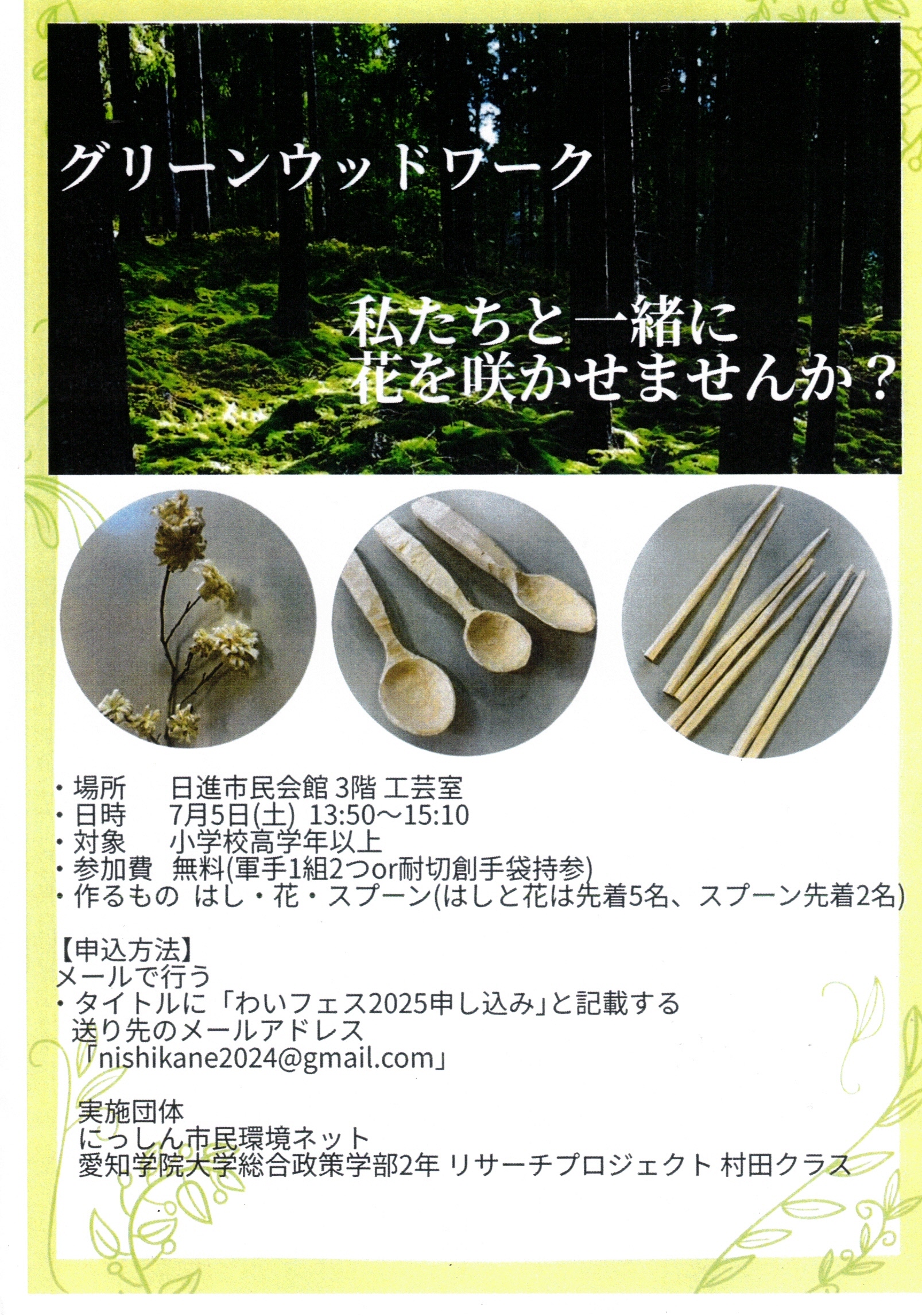 グリーンウッドワーク