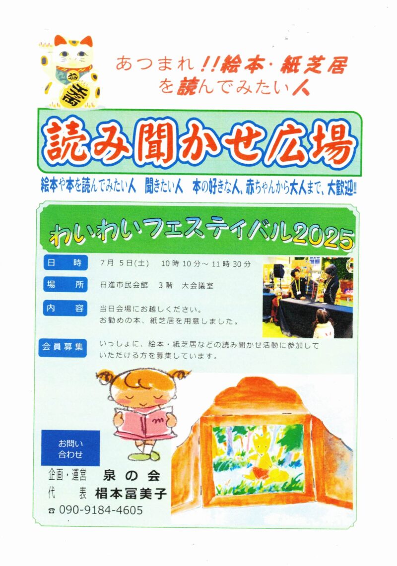 読み聞かせ広場