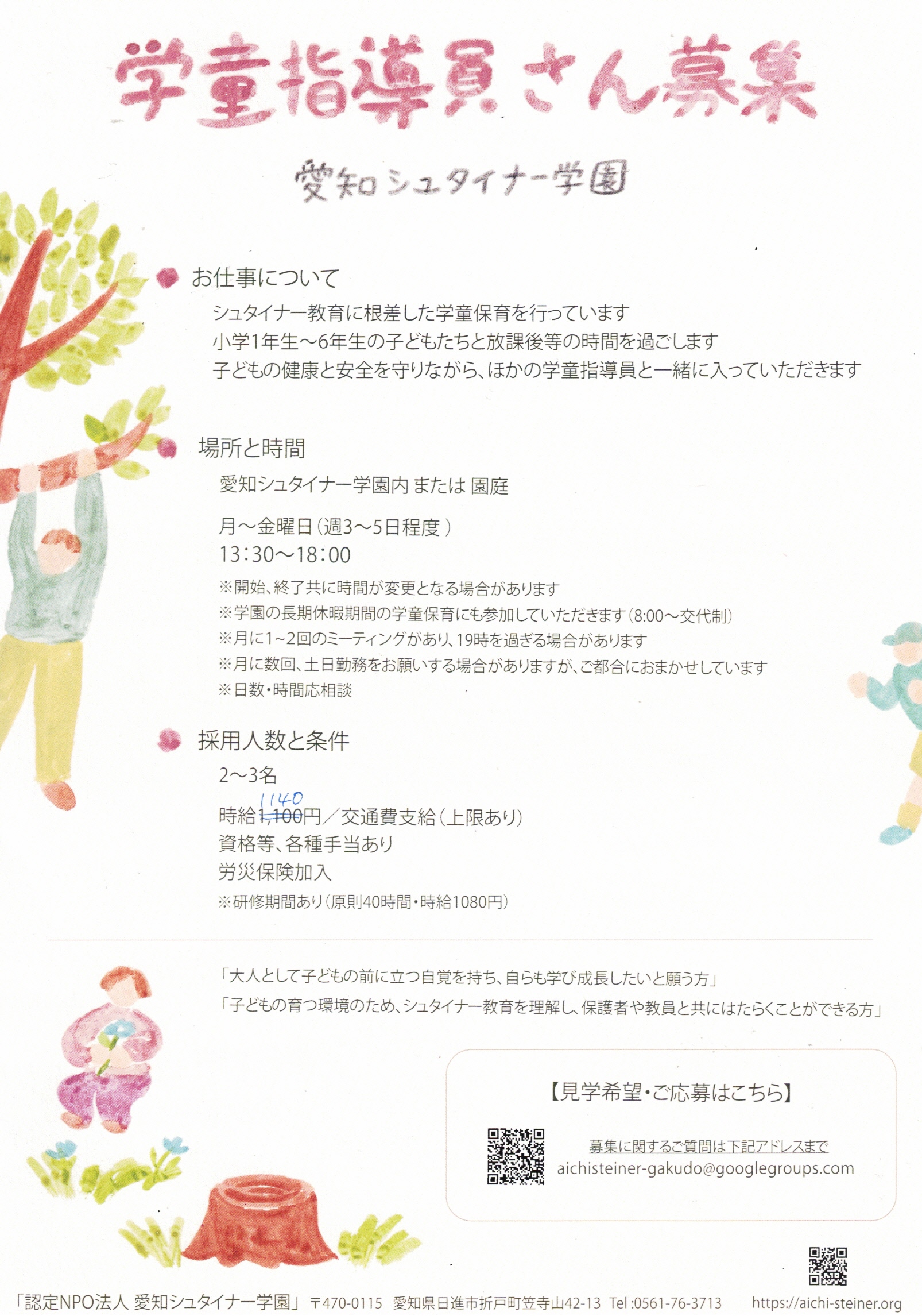 学童指導員さん募集