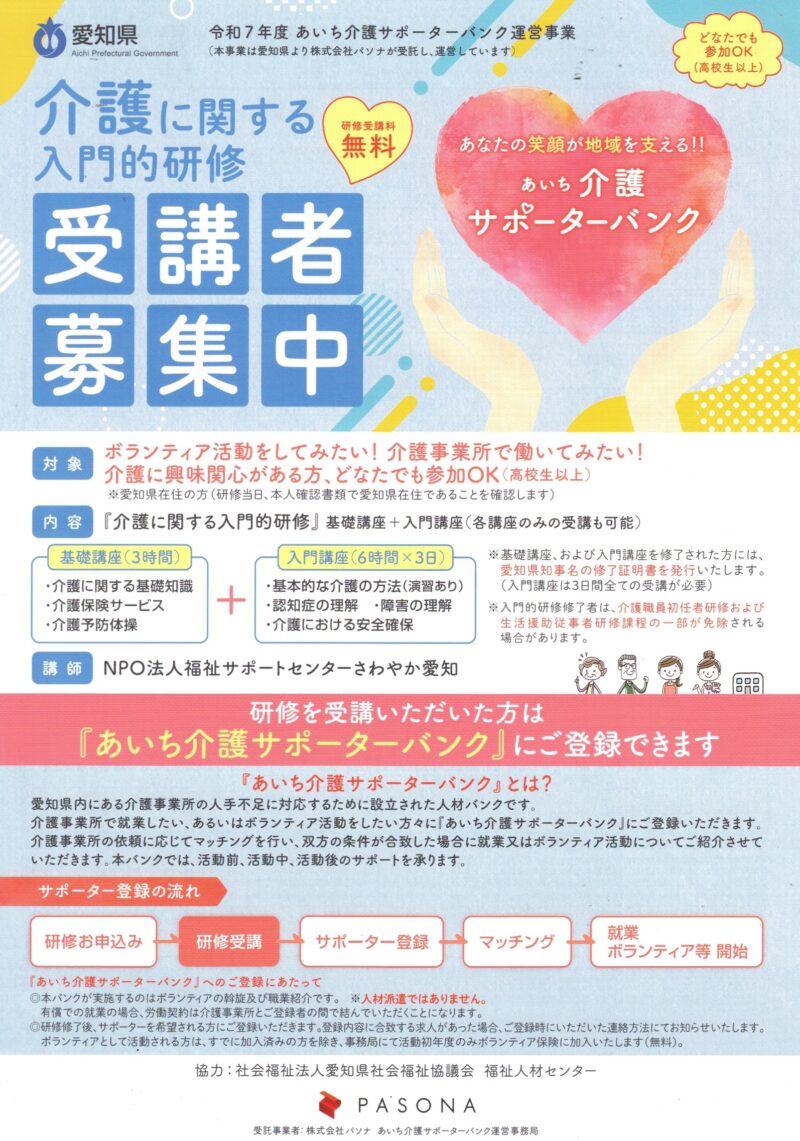 介護に関する入門的研修　受講者募集中