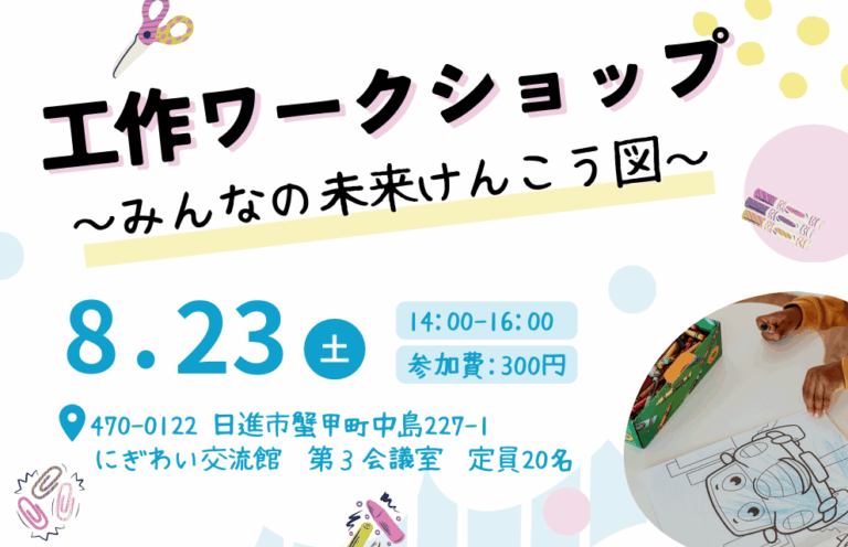 工作ワークショップ ～みんなの未来けんこう図～