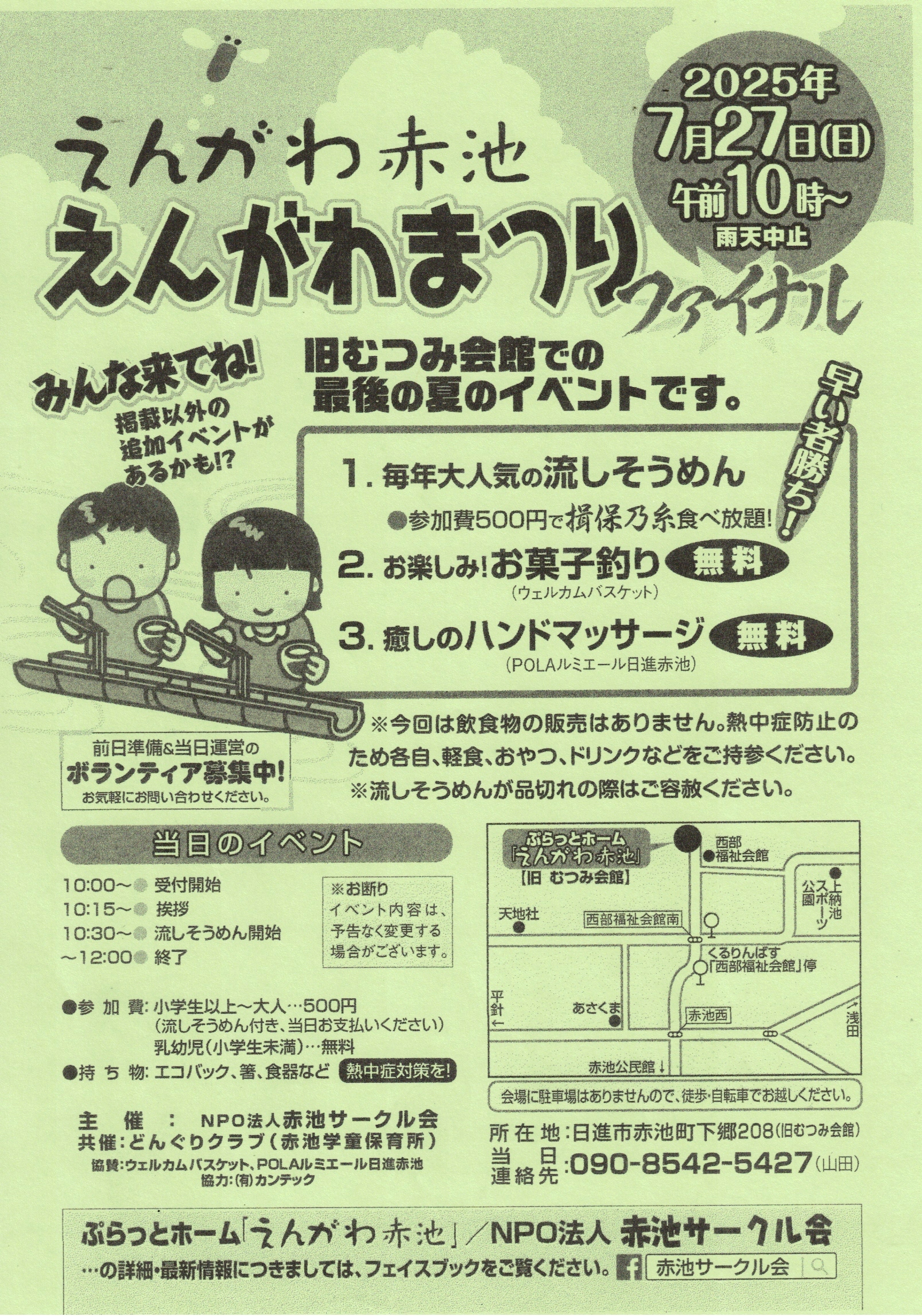えんがわ赤池えんがわまつり　ファイナル