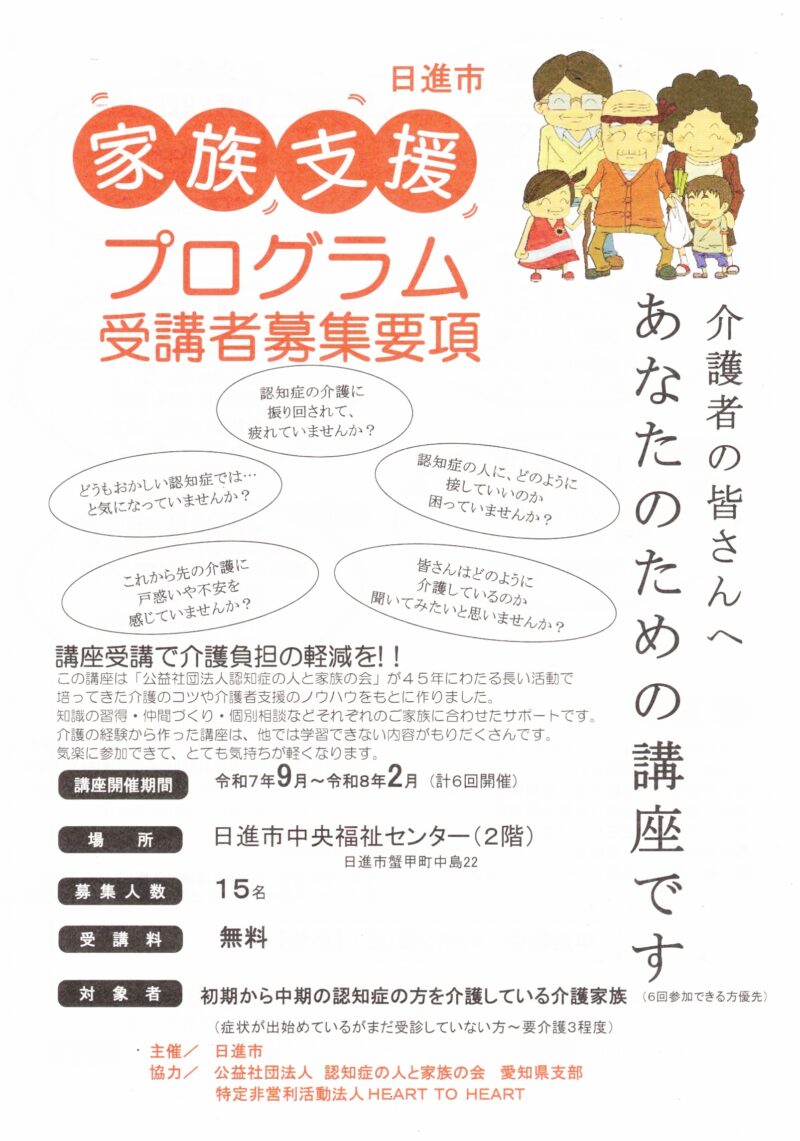 日進市家族支援プログラム 受講者募集要項