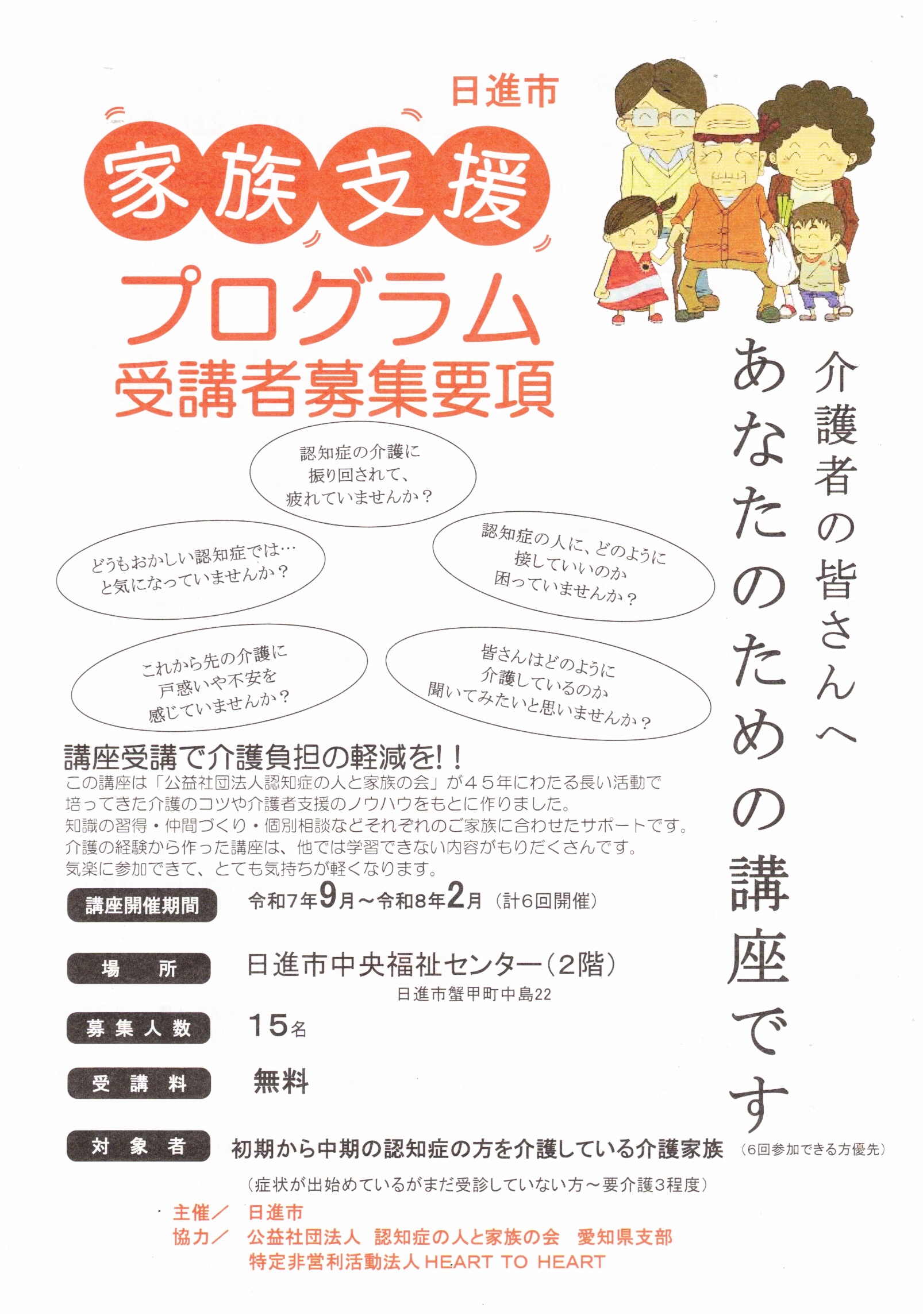 日進市家族支援プログラム 受講者募集要項