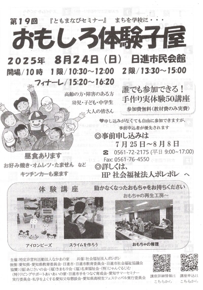 おもしろ体験子屋