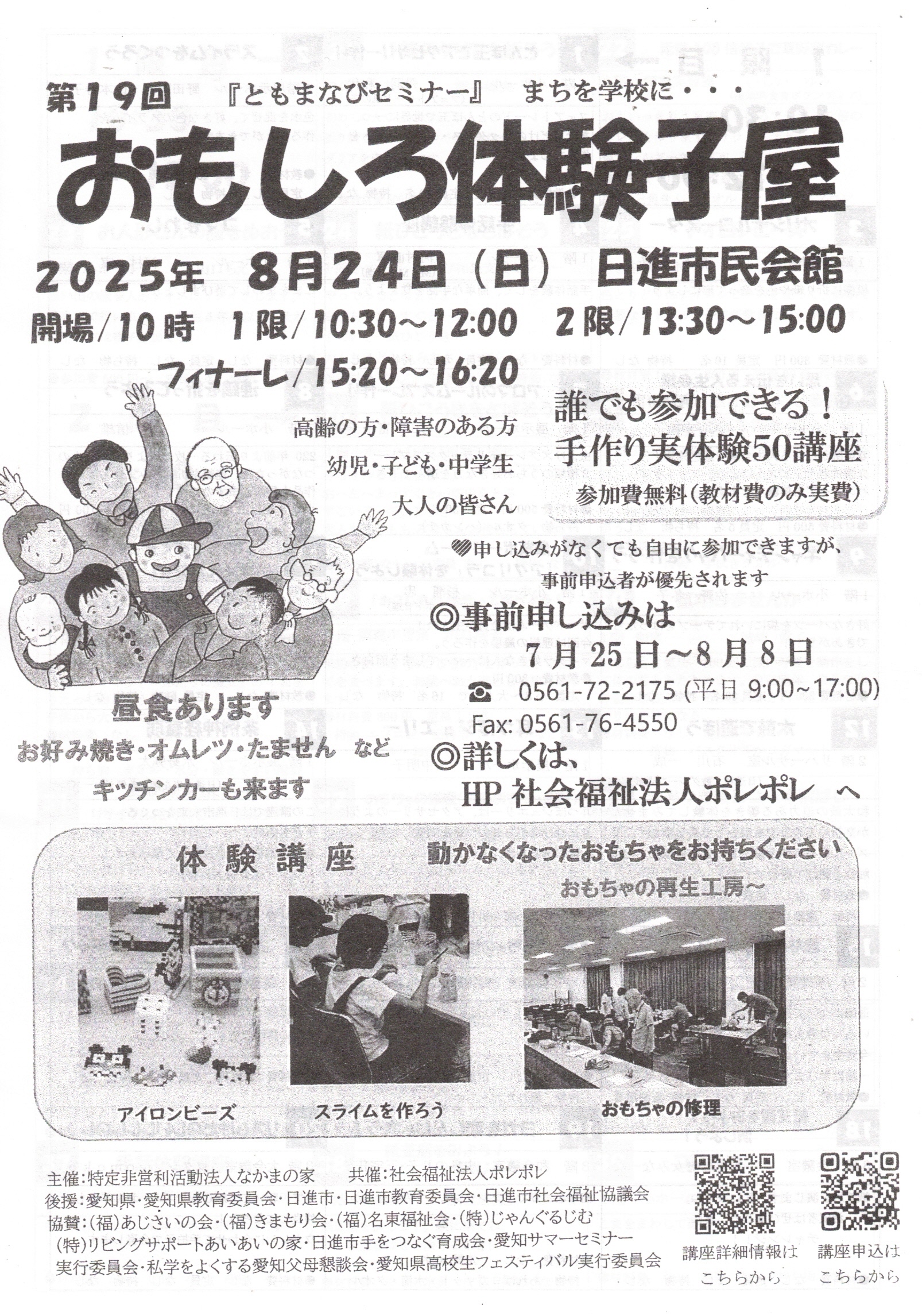 おもしろ体験子屋