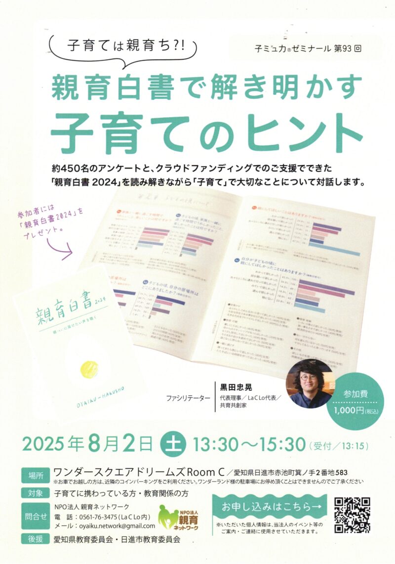 親育白書で解き明かす 子育てのヒント