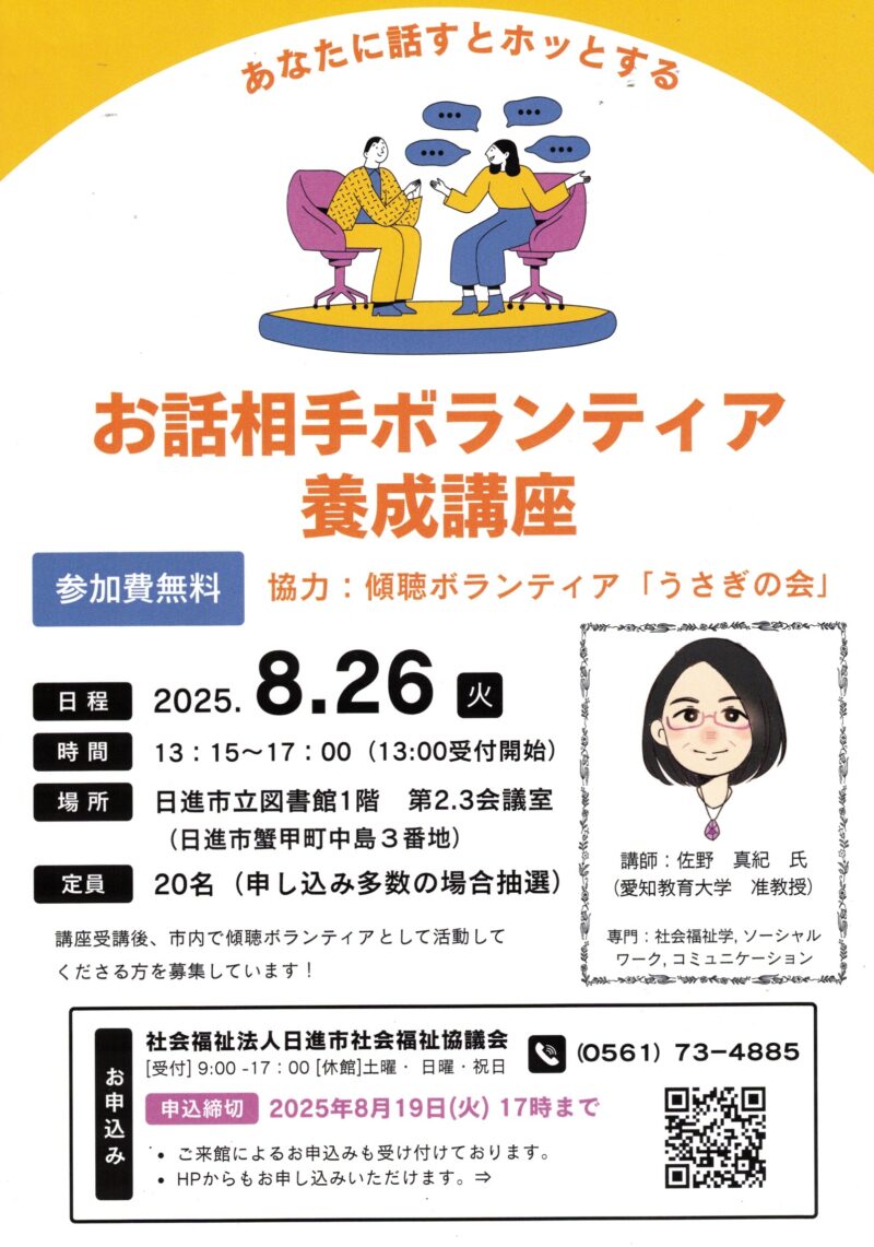 お話相手ボランティア 養成講座