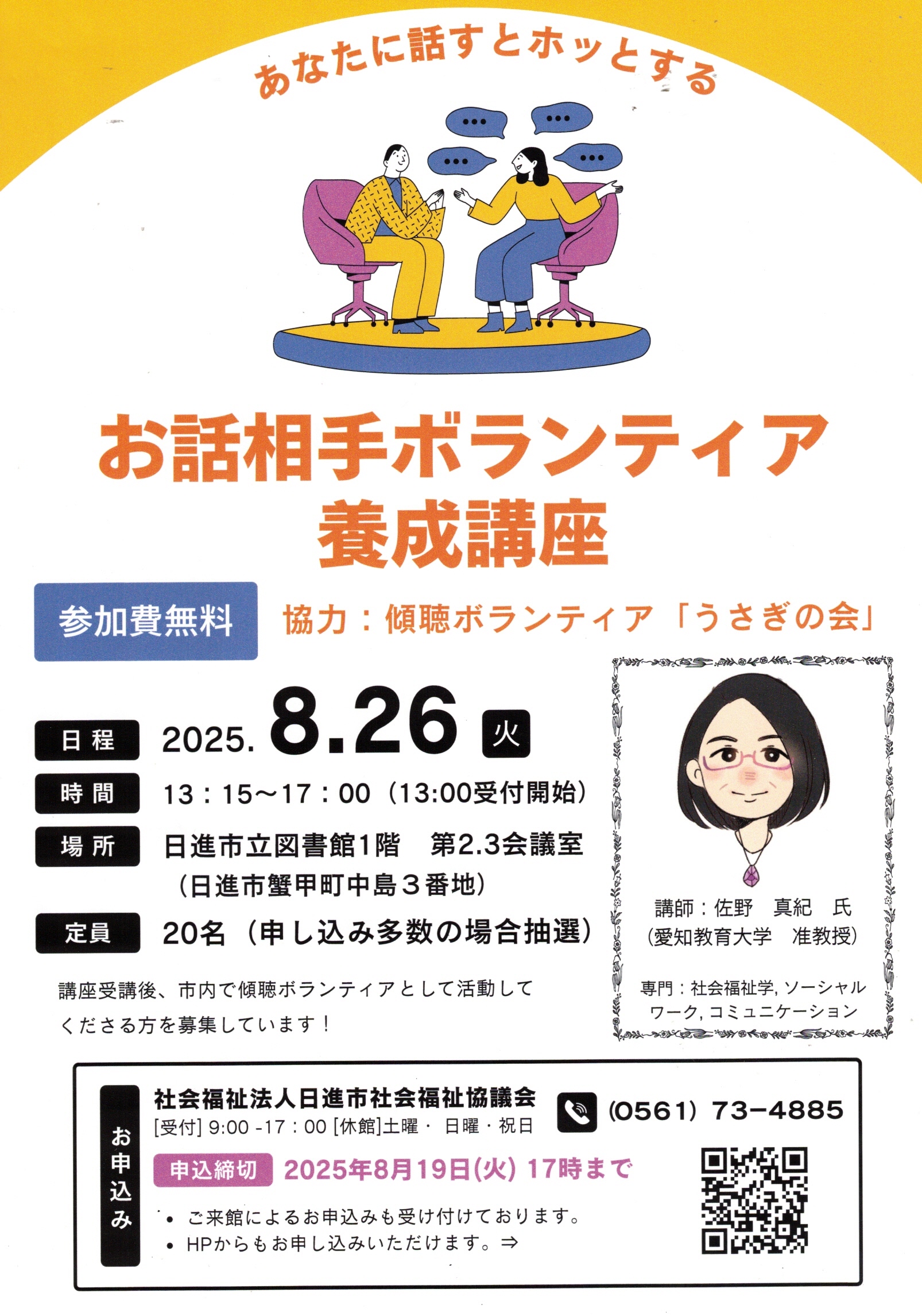 お話相手ボランティア 養成講座