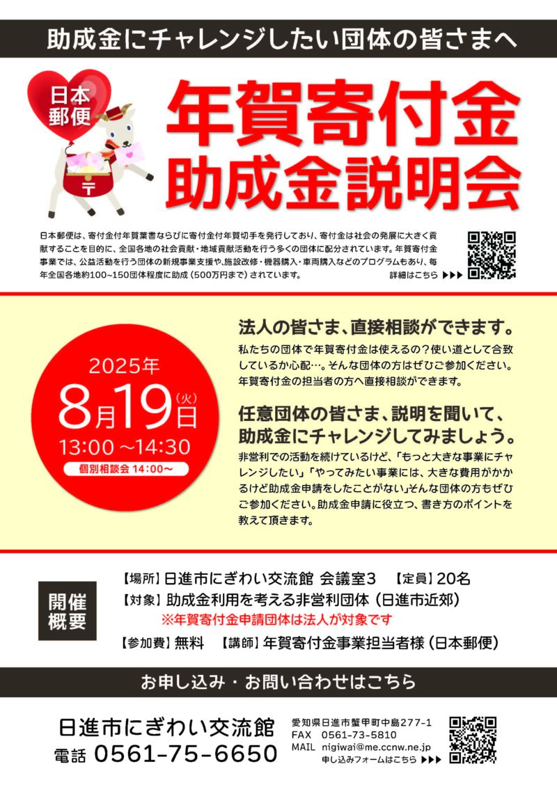 年賀寄付金助成金説明会