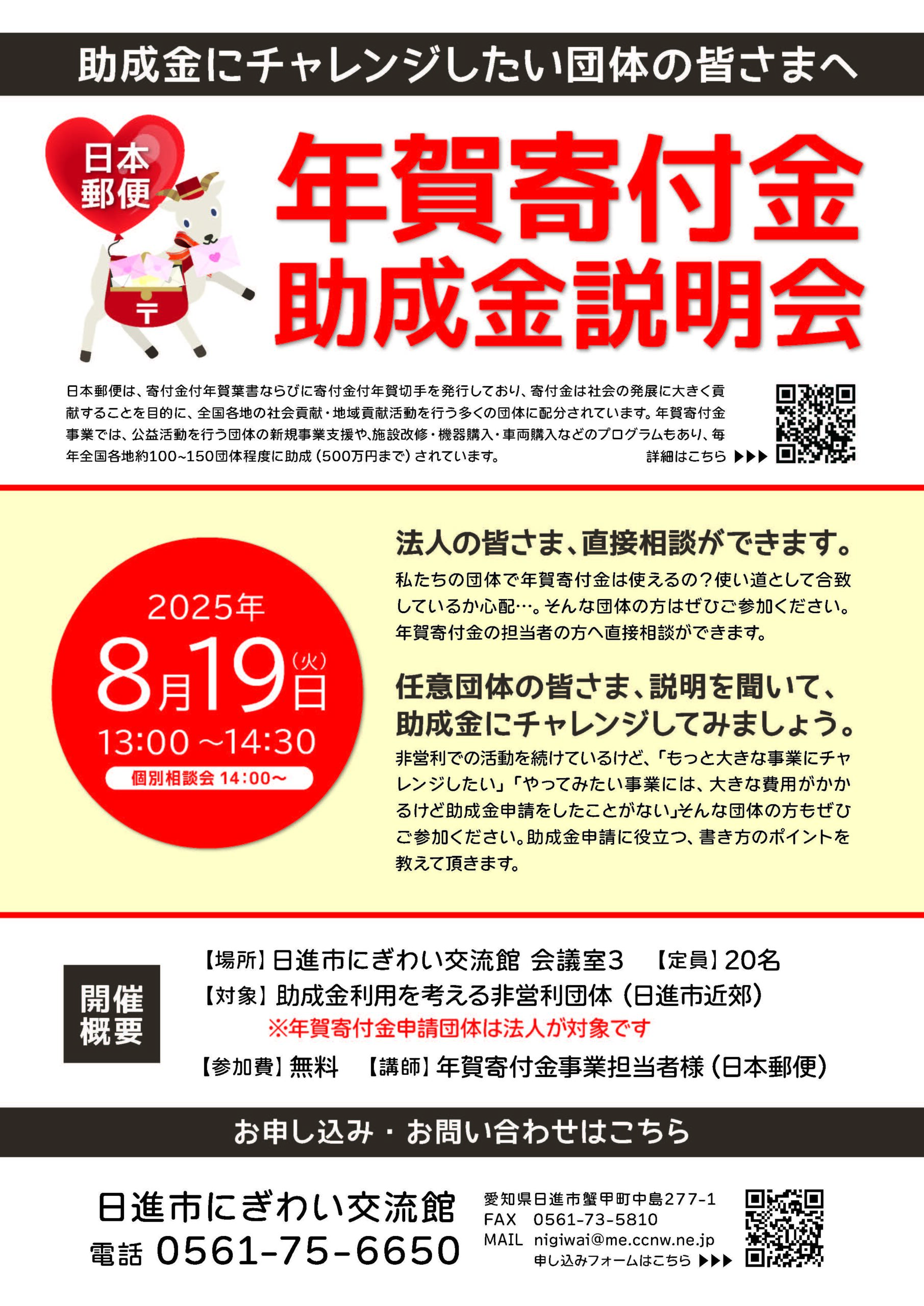 年賀寄付金助成金説明会